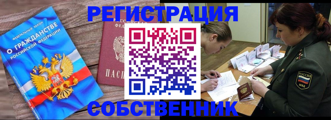 прописка от собственника в Суровикино