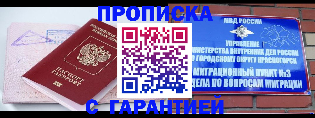 прописка законно в Суровикино